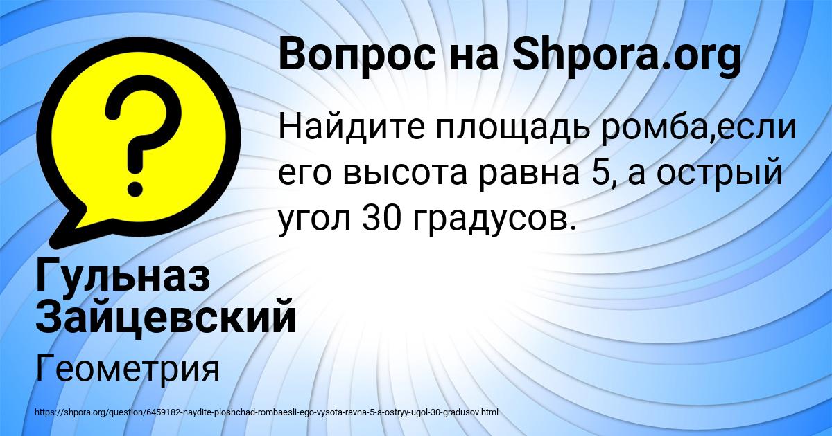 Картинка с текстом вопроса от пользователя Гульназ Зайцевский