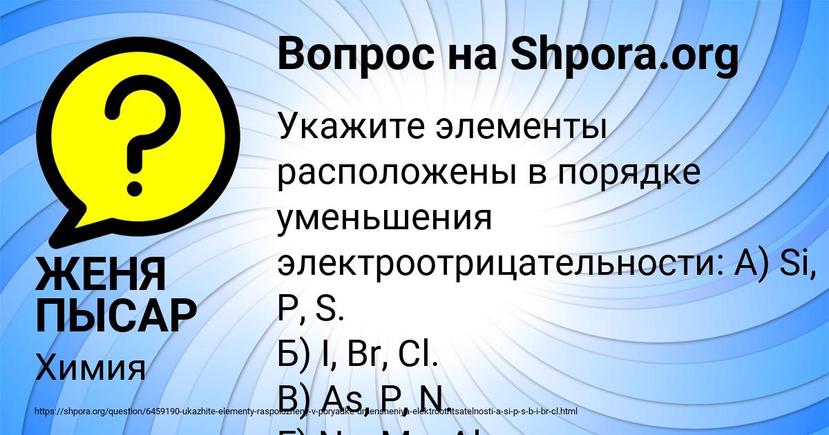 Картинка с текстом вопроса от пользователя ЖЕНЯ ПЫСАР