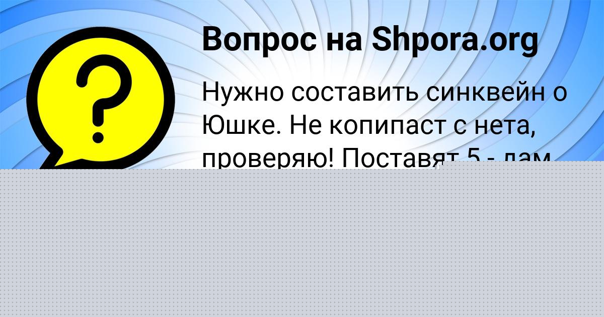 Картинка с текстом вопроса от пользователя Арина Соловей