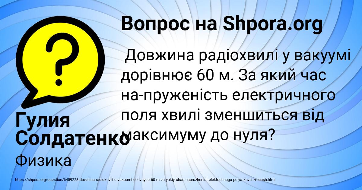 Картинка с текстом вопроса от пользователя Гулия Солдатенко