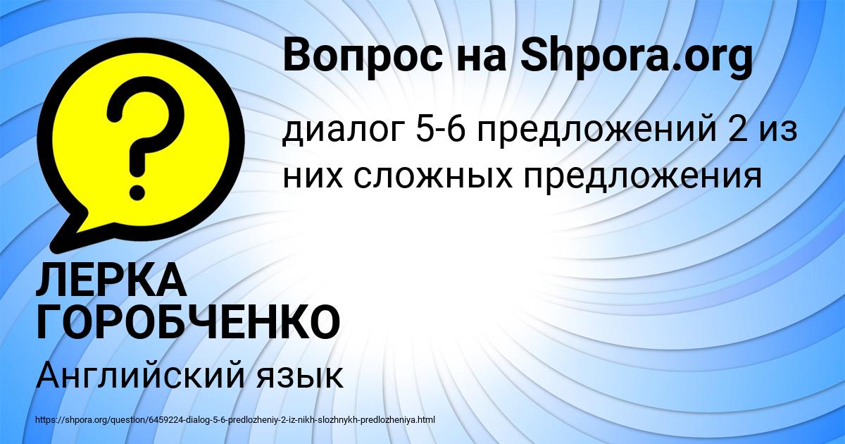 Картинка с текстом вопроса от пользователя ЛЕРКА ГОРОБЧЕНКО