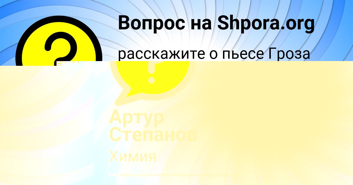 Картинка с текстом вопроса от пользователя Артур Степанов