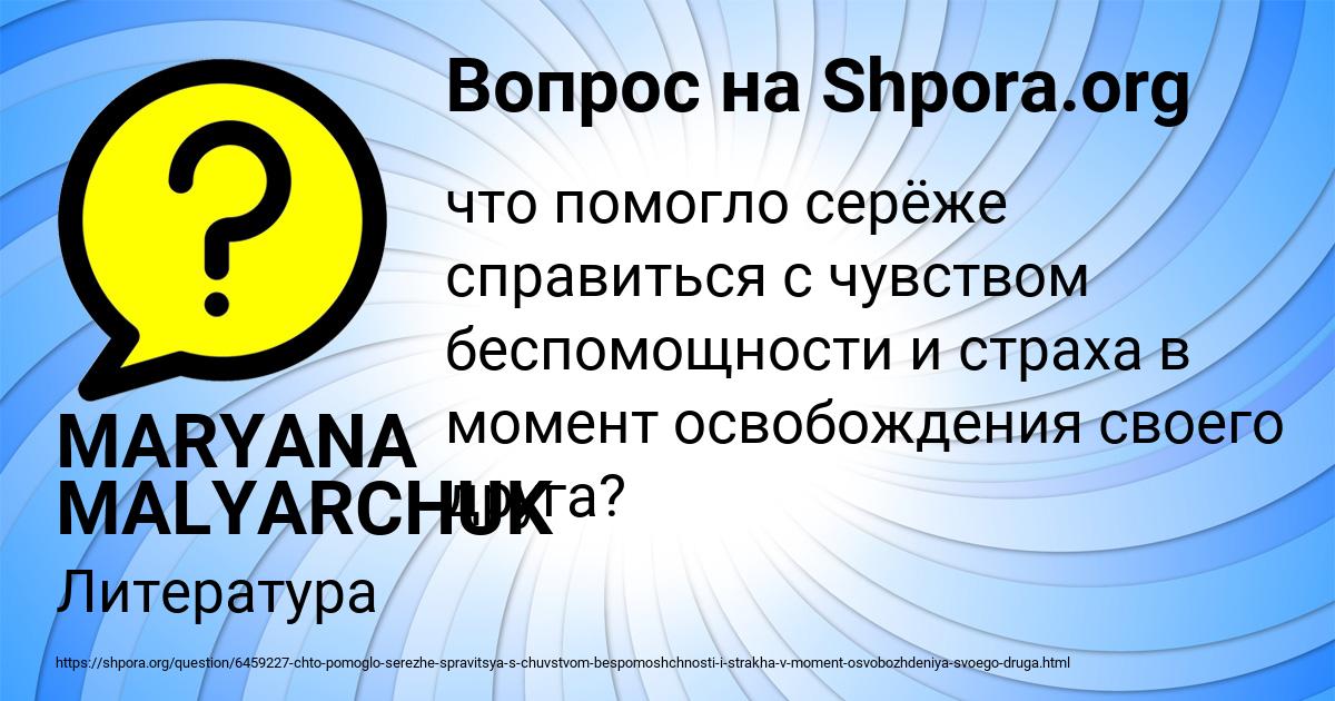 Картинка с текстом вопроса от пользователя MARYANA MALYARCHUK