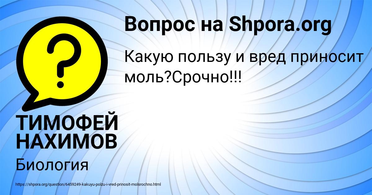 Картинка с текстом вопроса от пользователя ТИМОФЕЙ НАХИМОВ