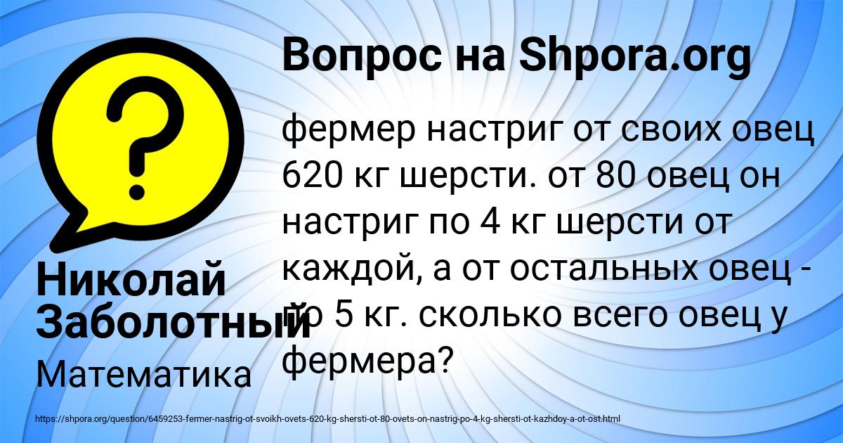Картинка с текстом вопроса от пользователя Николай Заболотный