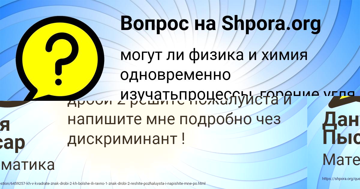 Картинка с текстом вопроса от пользователя Даня Пысар