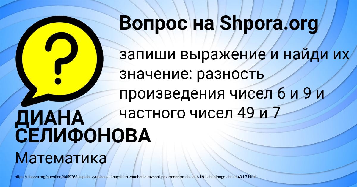 Картинка с текстом вопроса от пользователя ДИАНА СЕЛИФОНОВА