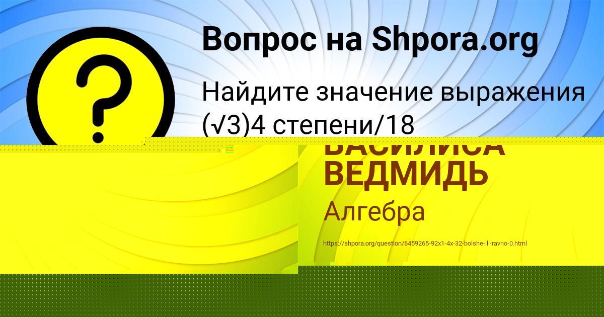 Картинка с текстом вопроса от пользователя ВАСИЛИСА ВЕДМИДЬ