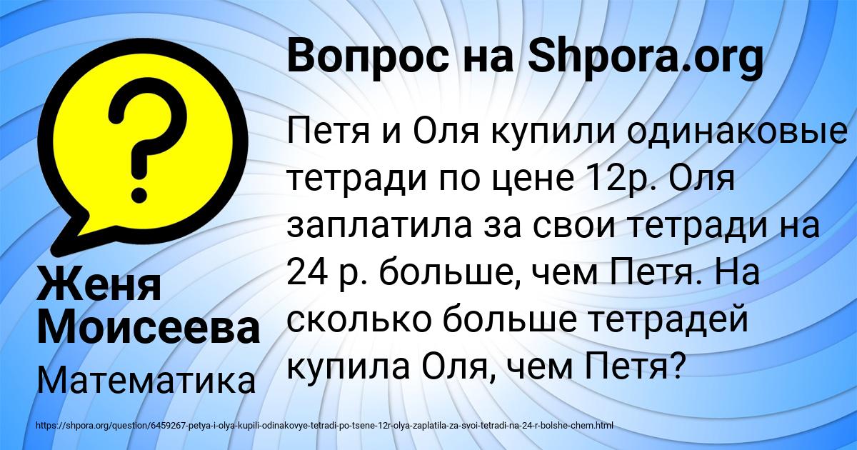 Картинка с текстом вопроса от пользователя Женя Моисеева