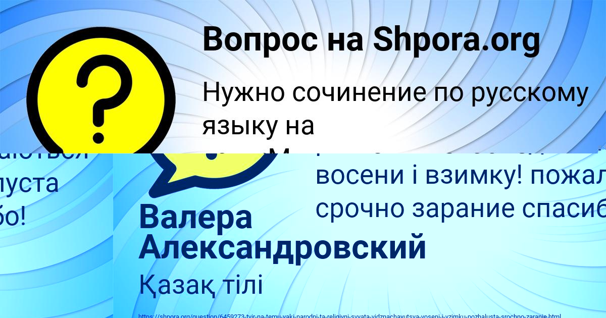 Картинка с текстом вопроса от пользователя Валера Александровский