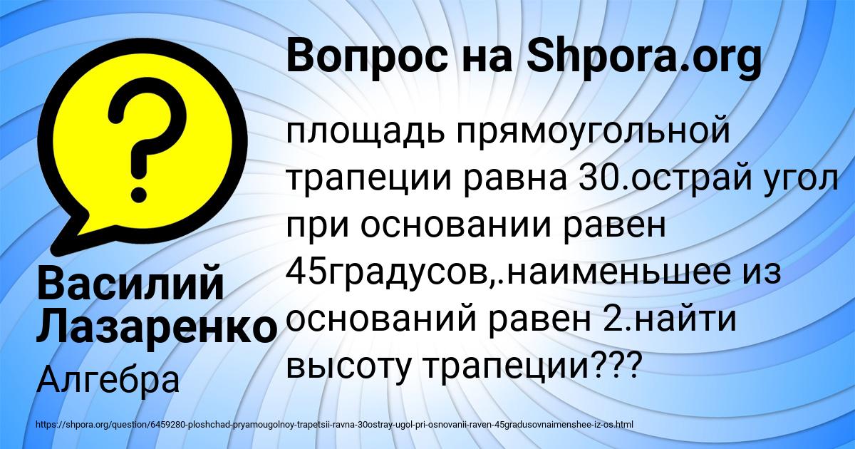 Картинка с текстом вопроса от пользователя Василий Лазаренко