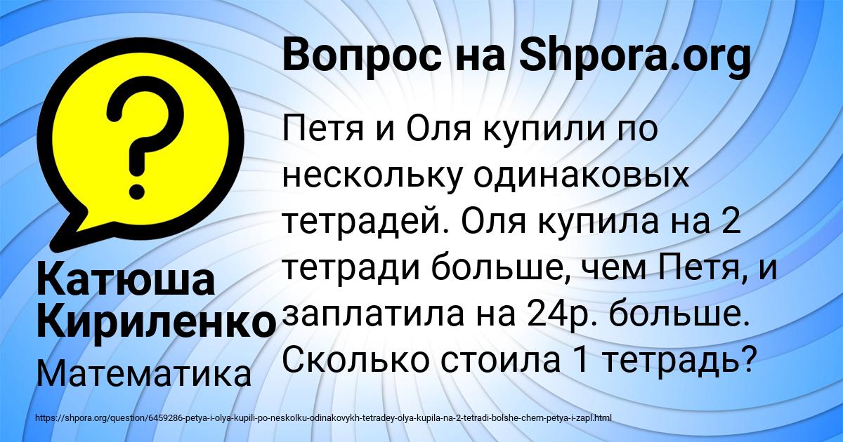 Картинка с текстом вопроса от пользователя Катюша Кириленко