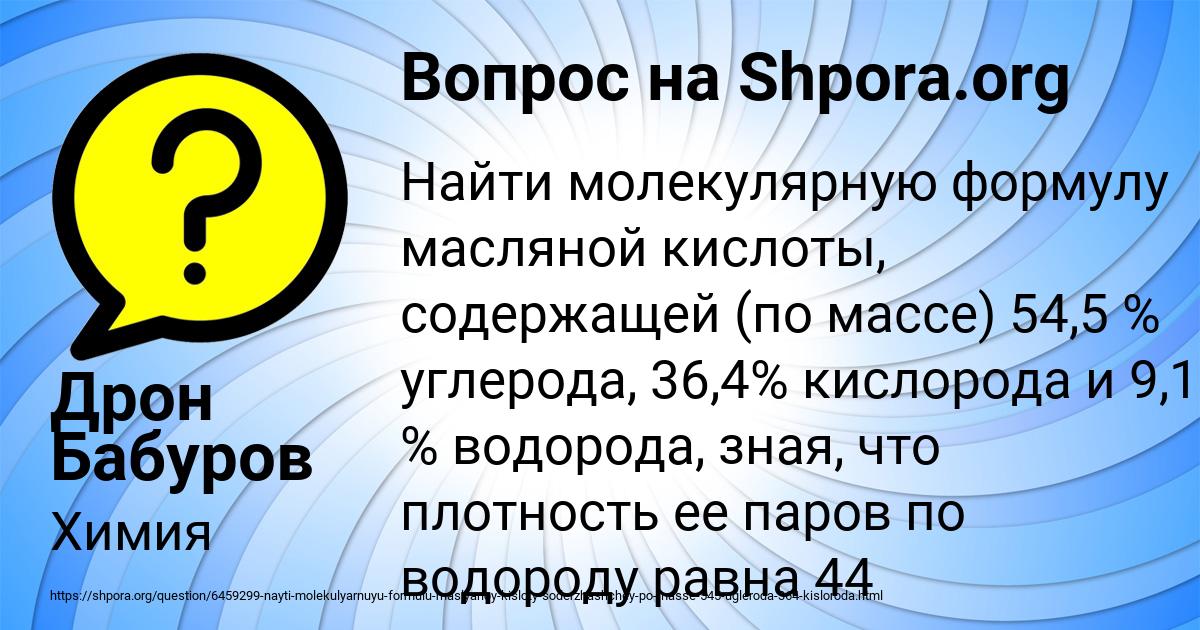 Картинка с текстом вопроса от пользователя Дрон Бабуров