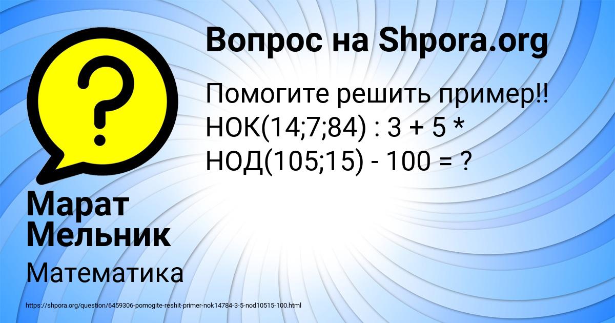 Картинка с текстом вопроса от пользователя Марат Мельник