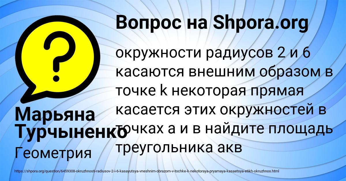 Картинка с текстом вопроса от пользователя Марьяна Турчыненко