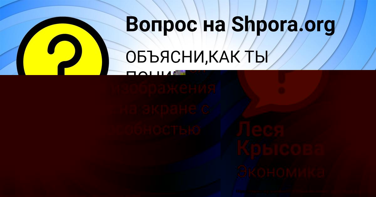 Картинка с текстом вопроса от пользователя Ульяна Бараболя
