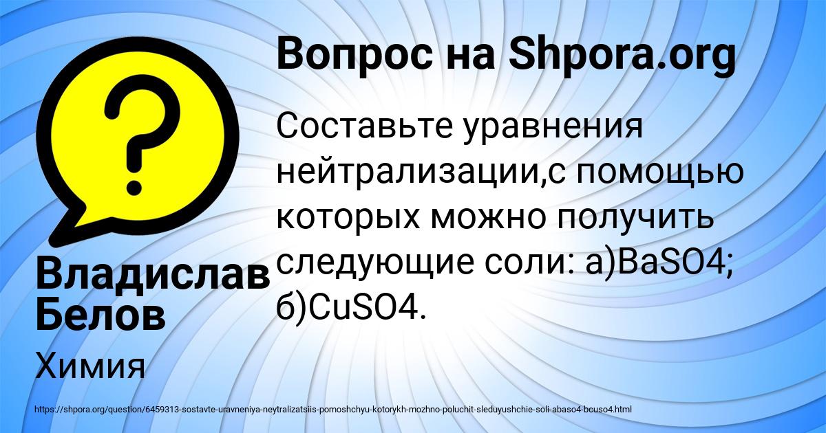 Картинка с текстом вопроса от пользователя Владислав Белов