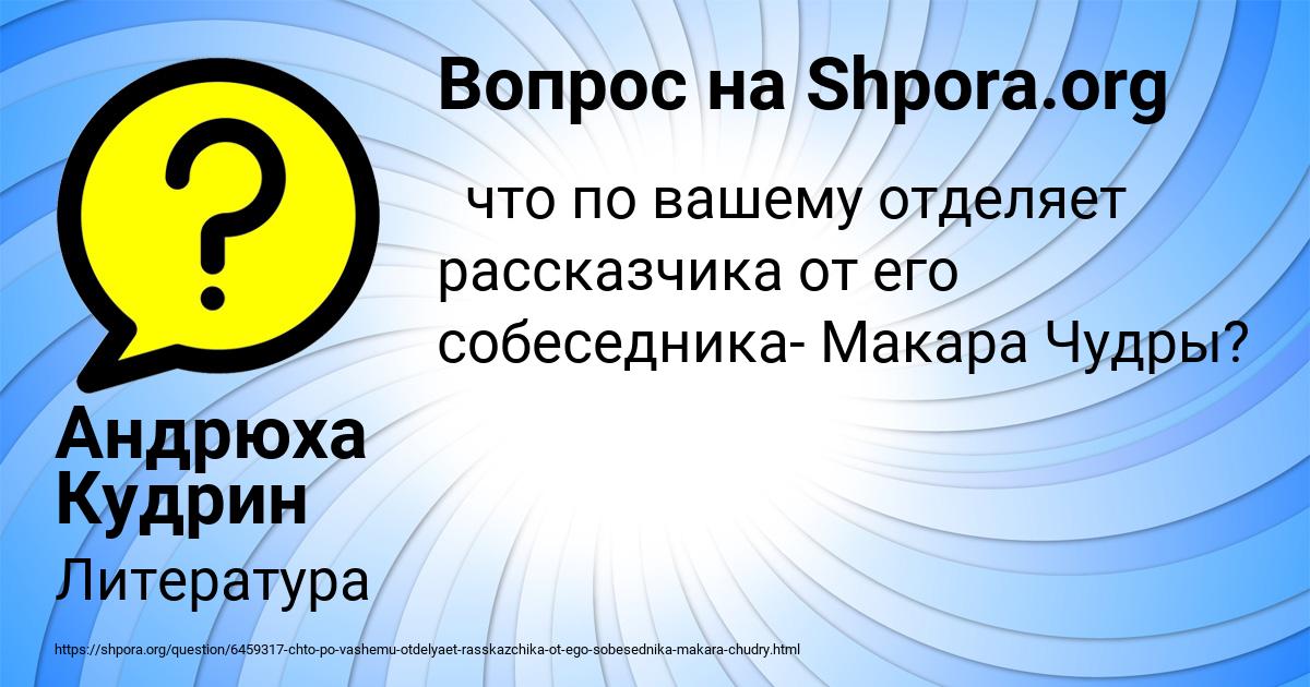 Картинка с текстом вопроса от пользователя Андрюха Кудрин