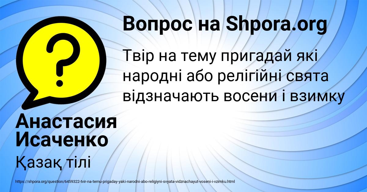 Картинка с текстом вопроса от пользователя Анастасия Исаченко