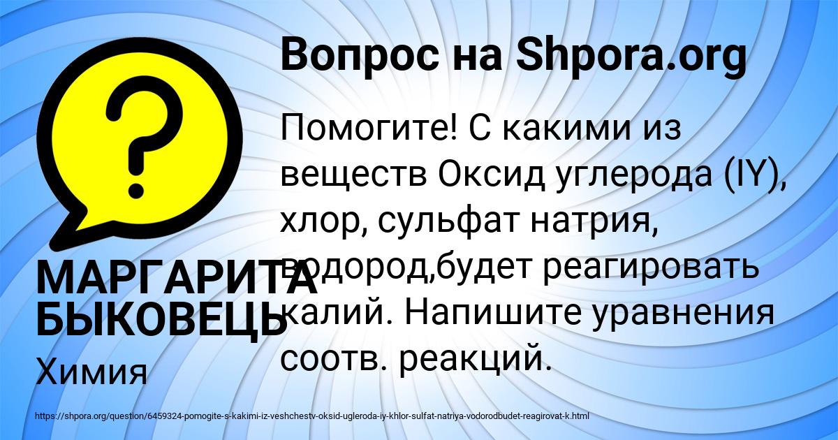Картинка с текстом вопроса от пользователя МАРГАРИТА БЫКОВЕЦЬ