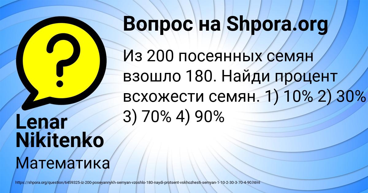 Картинка с текстом вопроса от пользователя Lenar Nikitenko
