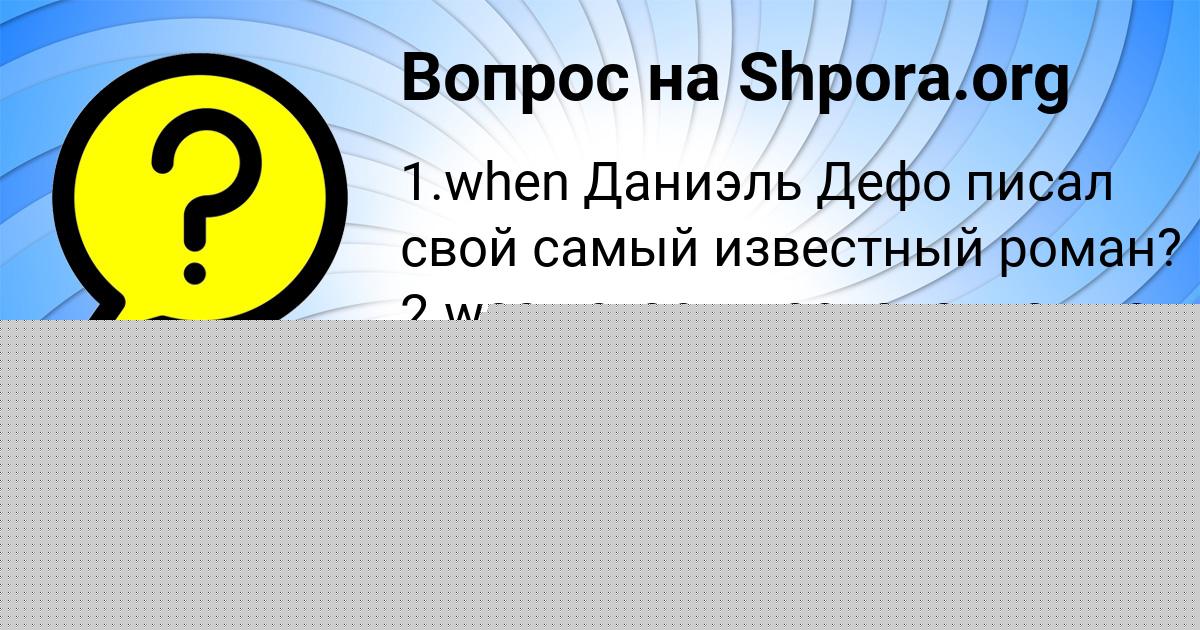Картинка с текстом вопроса от пользователя Ника Копылова