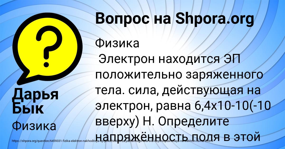Картинка с текстом вопроса от пользователя Дарья Бык