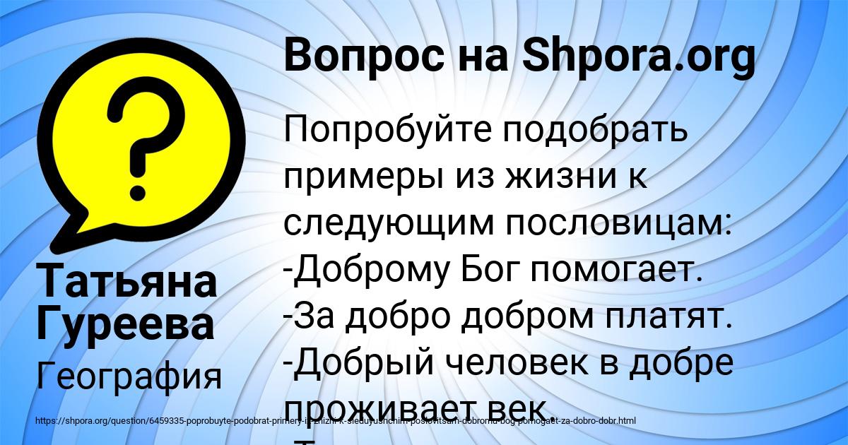 Картинка с текстом вопроса от пользователя Татьяна Гуреева
