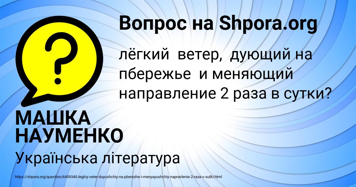 Картинка с текстом вопроса от пользователя МАШКА НАУМЕНКО