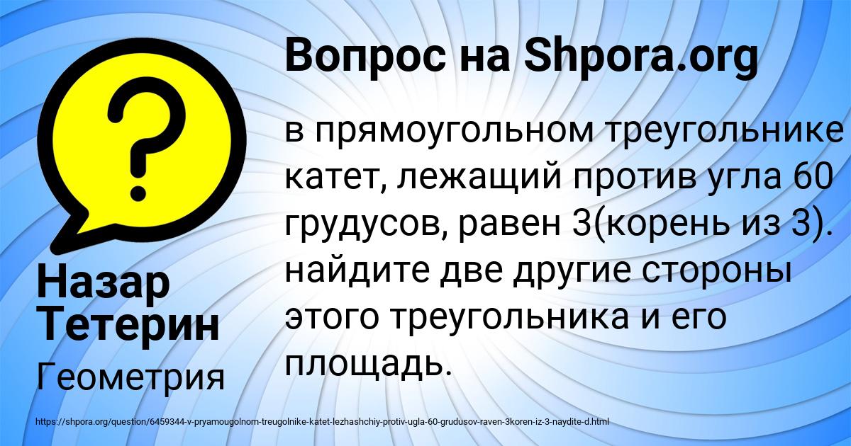 Картинка с текстом вопроса от пользователя Назар Тетерин