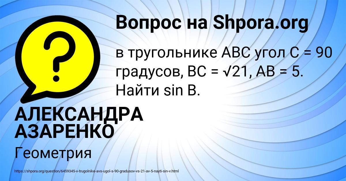 Картинка с текстом вопроса от пользователя АЛЕКСАНДРА АЗАРЕНКО