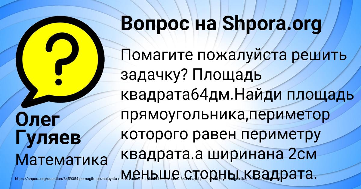 Картинка с текстом вопроса от пользователя Олег Гуляев