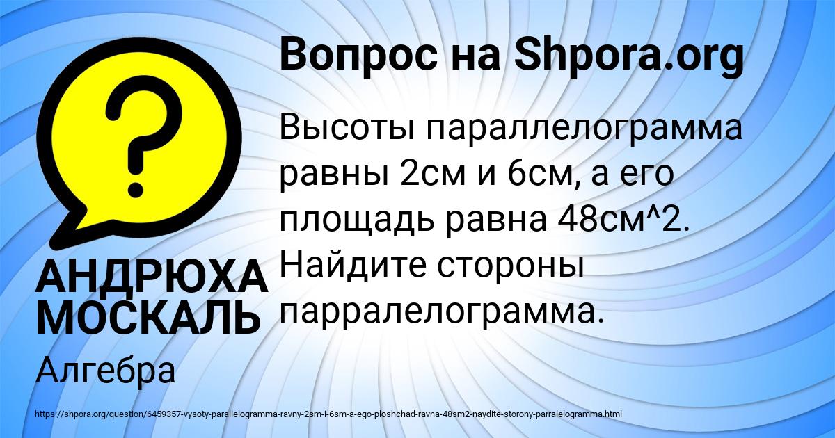 Картинка с текстом вопроса от пользователя АНДРЮХА МОСКАЛЬ