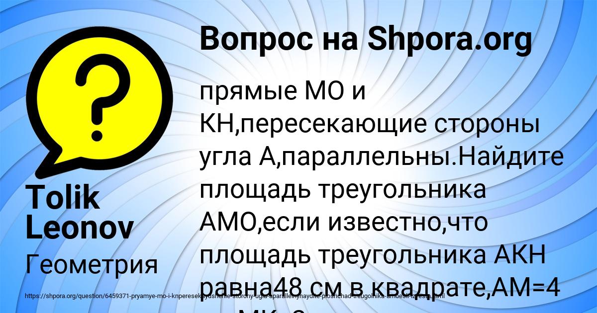 Картинка с текстом вопроса от пользователя Tolik Leonov