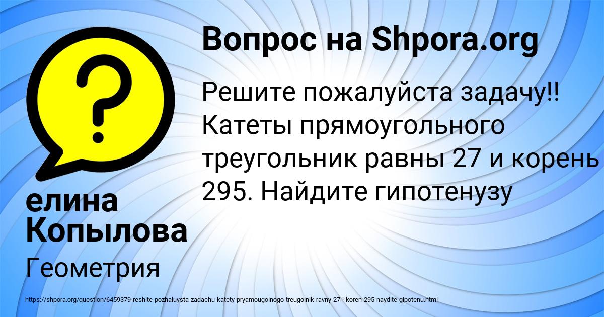Картинка с текстом вопроса от пользователя елина Копылова