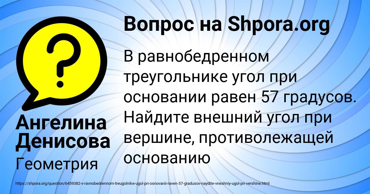 Картинка с текстом вопроса от пользователя Ангелина Денисова