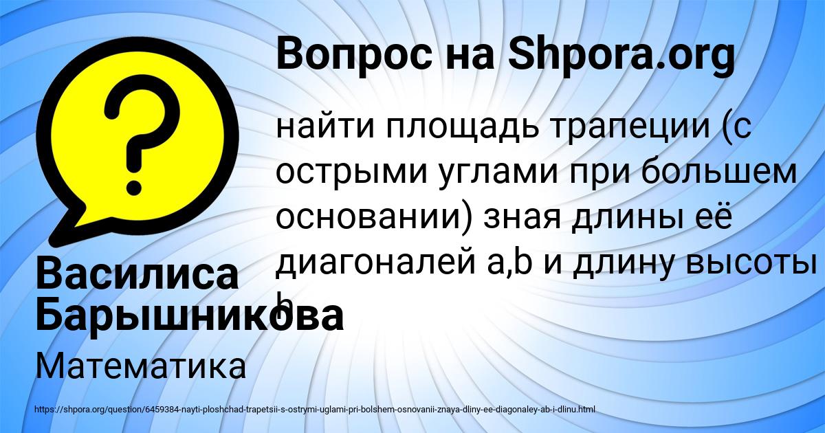 Картинка с текстом вопроса от пользователя Василиса Барышникова