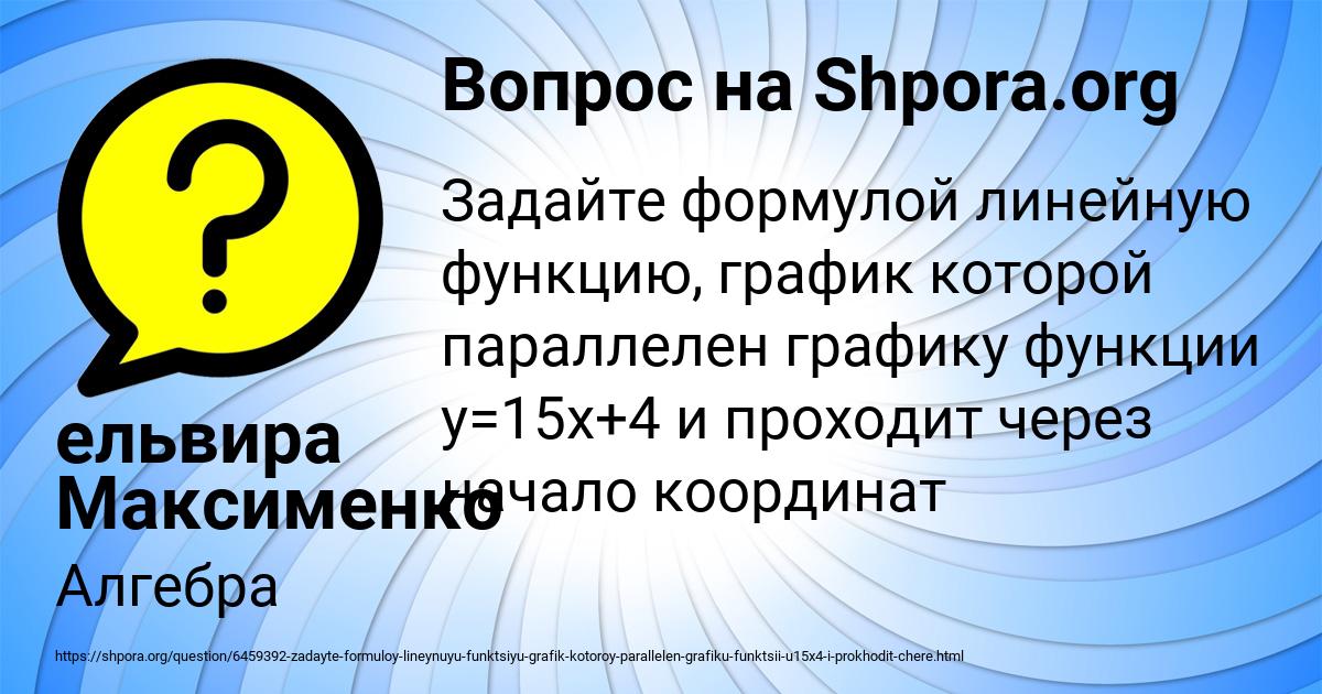 Картинка с текстом вопроса от пользователя ельвира Максименко