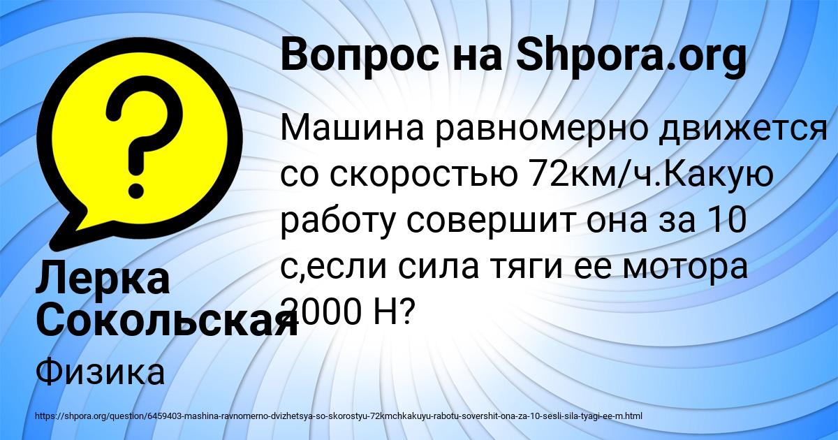 Картинка с текстом вопроса от пользователя Лерка Сокольская