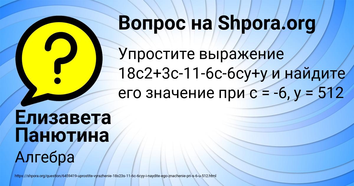 Картинка с текстом вопроса от пользователя Елизавета Панютина
