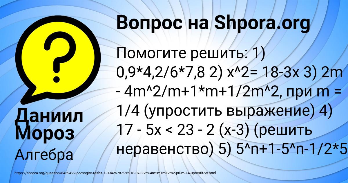 Картинка с текстом вопроса от пользователя Даниил Мороз