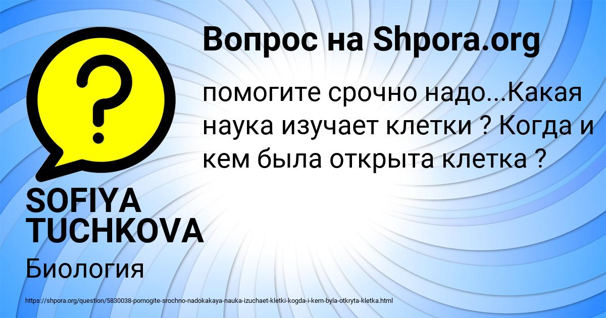 Картинка с текстом вопроса от пользователя Назар Гайдук