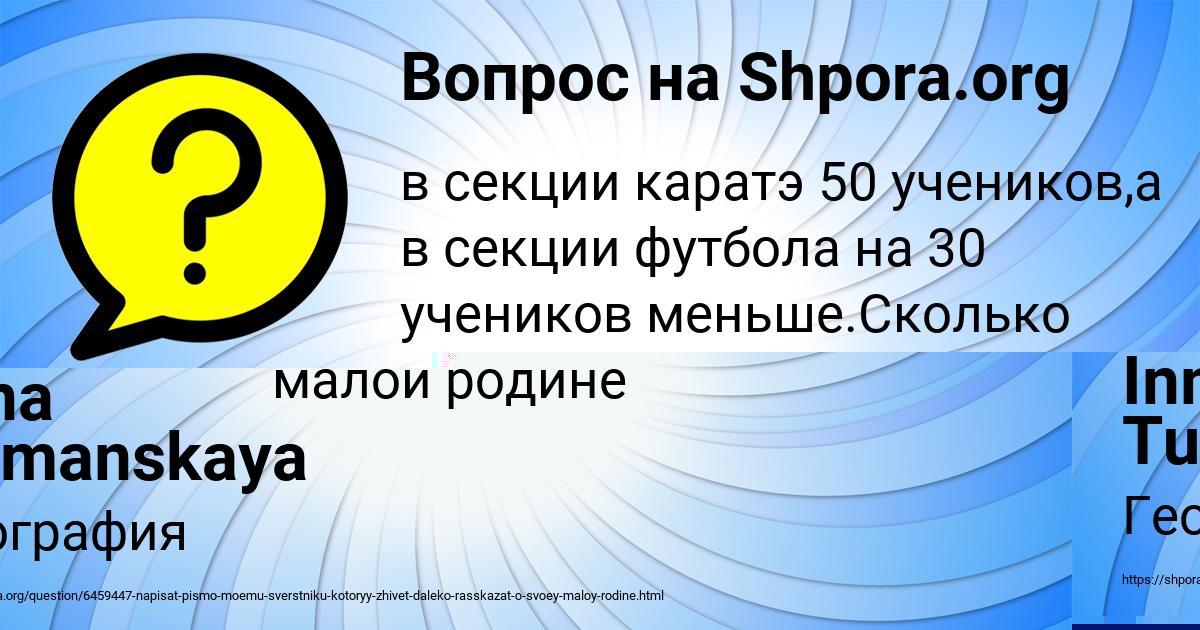Картинка с текстом вопроса от пользователя Inna Tumanskaya