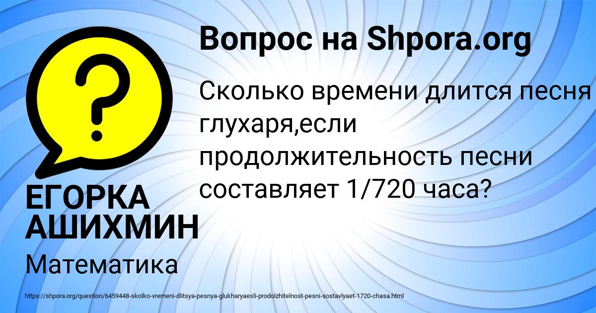Картинка с текстом вопроса от пользователя ЕГОРКА АШИХМИН