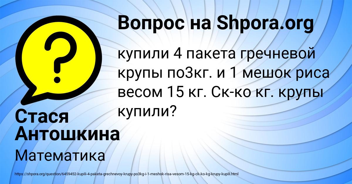 Картинка с текстом вопроса от пользователя Стася Антошкина