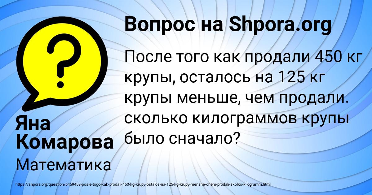 Картинка с текстом вопроса от пользователя Яна Комарова