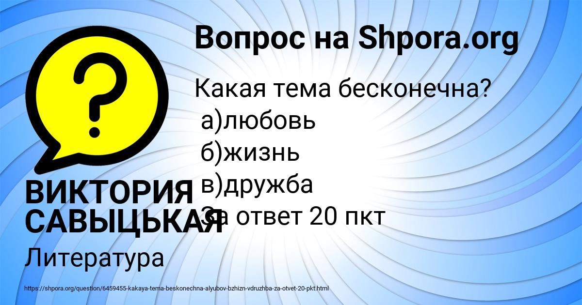 Картинка с текстом вопроса от пользователя ВИКТОРИЯ САВЫЦЬКАЯ