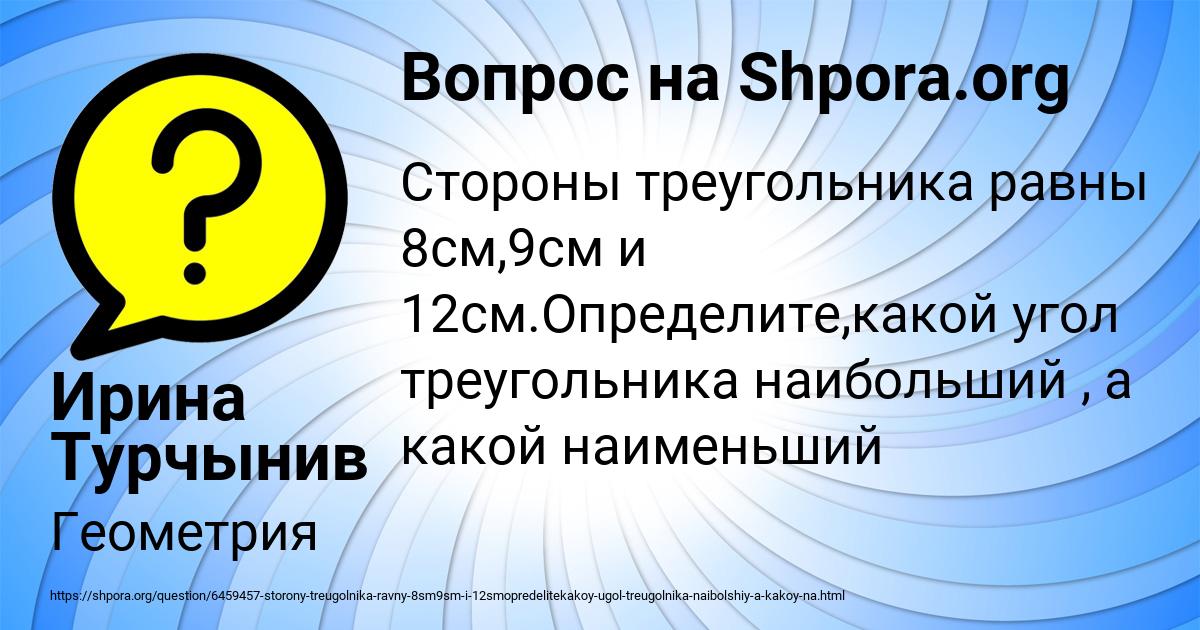 Картинка с текстом вопроса от пользователя Ирина Турчынив