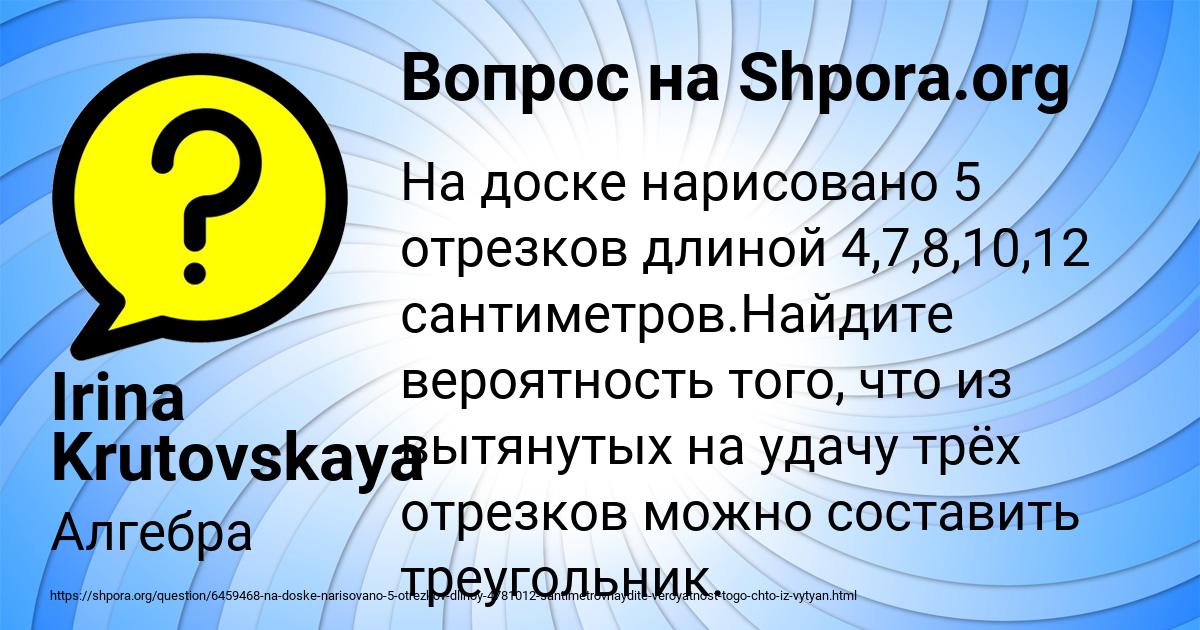 Картинка с текстом вопроса от пользователя Irina Krutovskaya