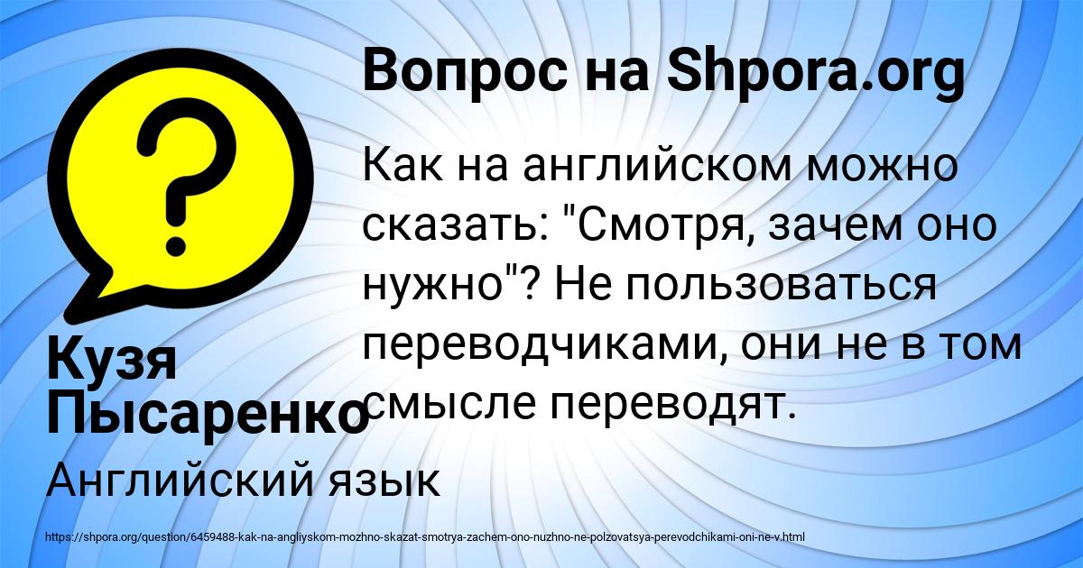 Картинка с текстом вопроса от пользователя Кузя Пысаренко